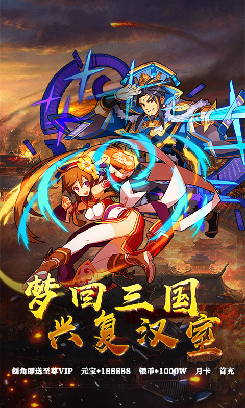 一飞冲天(三国主公商城特权)截图1