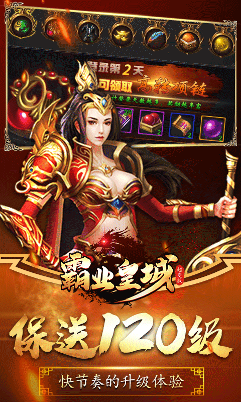 霸业皇城截图1