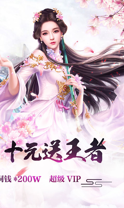 诛仙封神传-问道红尘截图2
