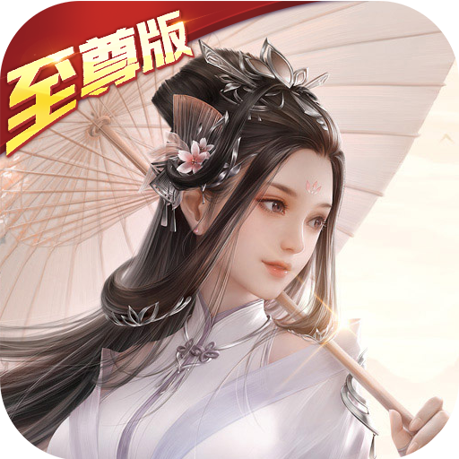 诛仙封神传-问道红尘