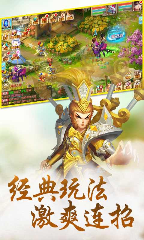 疯狂的悟空截图3