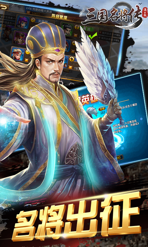 三国名将传截图2