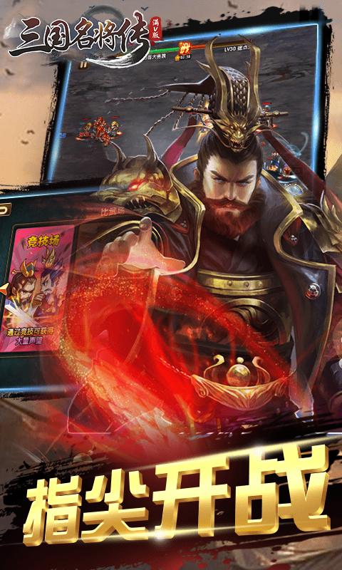 三国名将传截图3