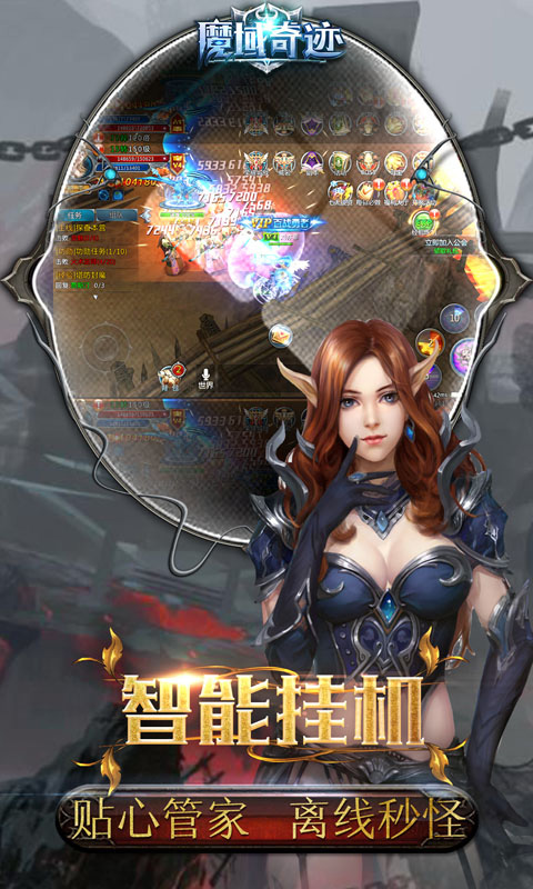 魔域奇迹截图2