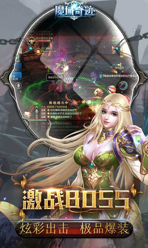 魔域奇迹截图3