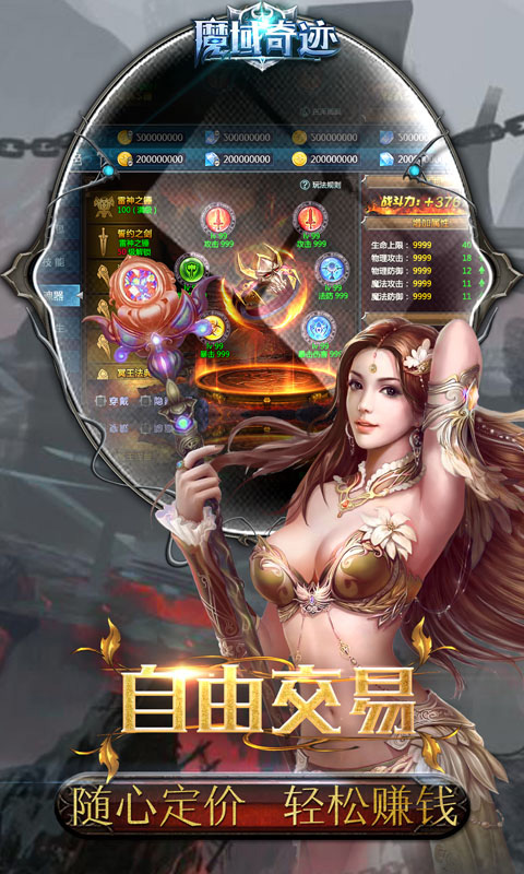 魔域奇迹截图4