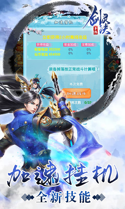 剑灵诀截图2