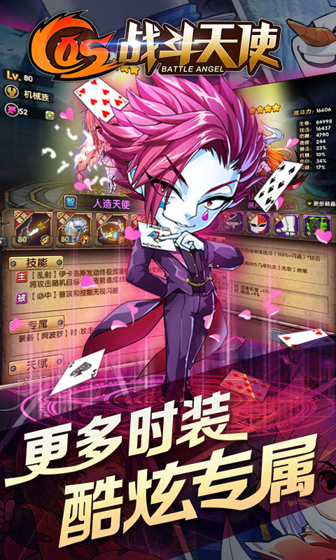 cos战斗天使截图3