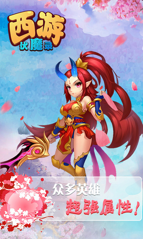 西游伏魔录截图2