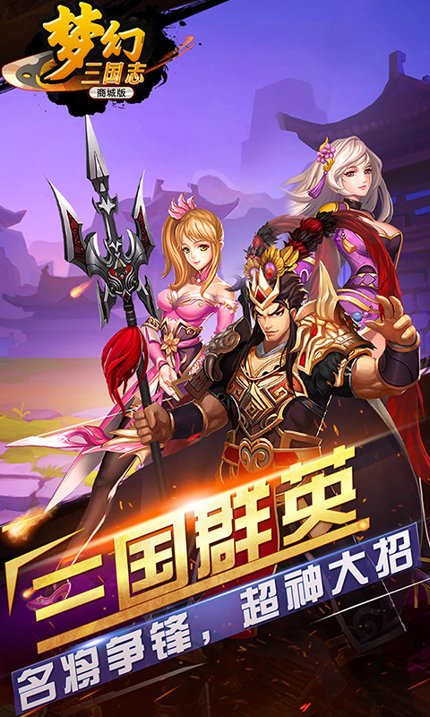 梦幻三国志GM版截图1