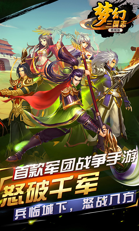 梦幻三国志GM版截图3
