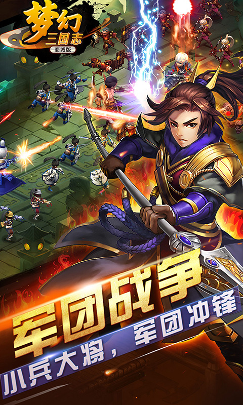 梦幻三国志GM版截图4