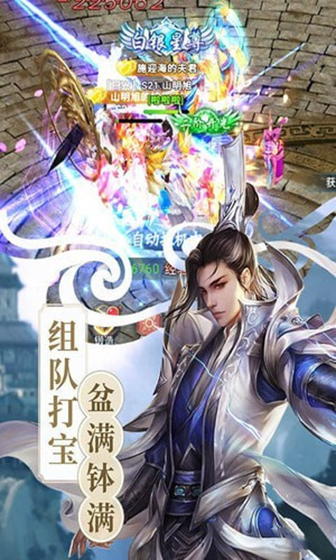 剑逍遥截图4