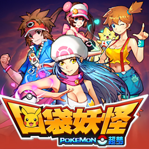 口袋幻兽：超梦