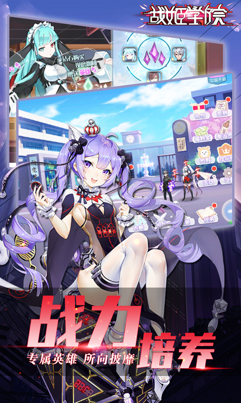 战姬学院满V截图2