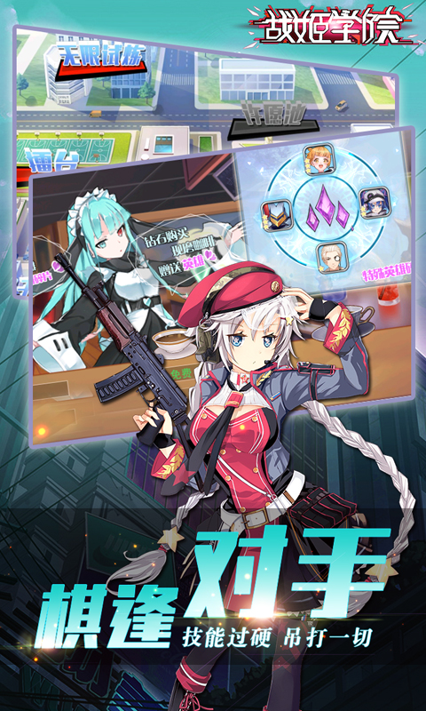 战姬学院满V截图4