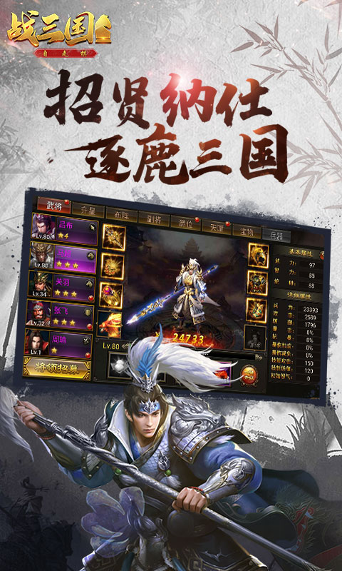 战三国:自走棋截图1