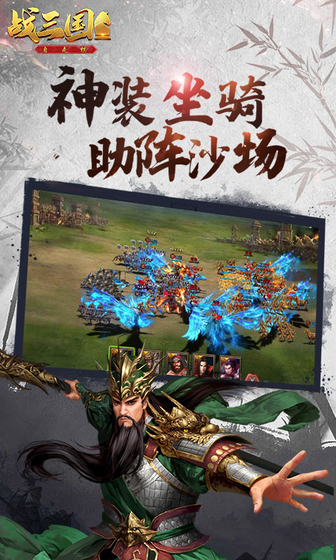 战三国:自走棋截图2