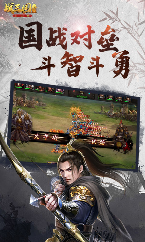 战三国:自走棋截图4