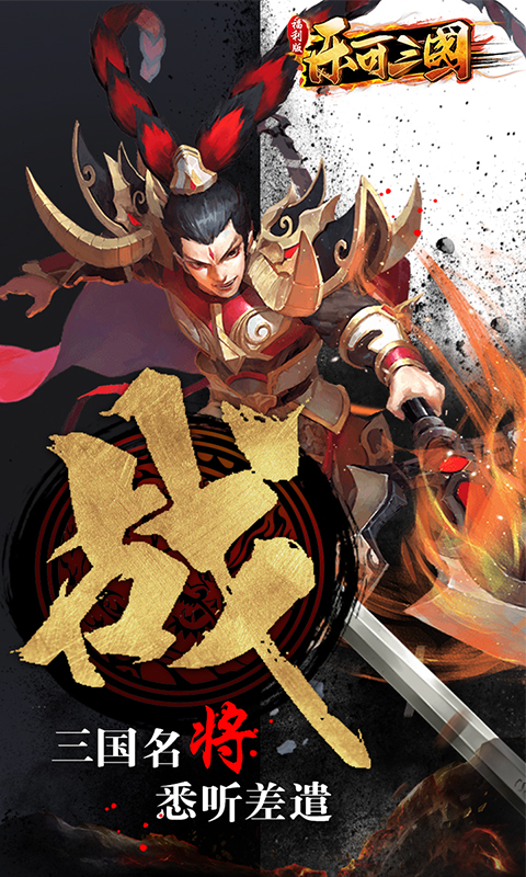 乐可三国截图1