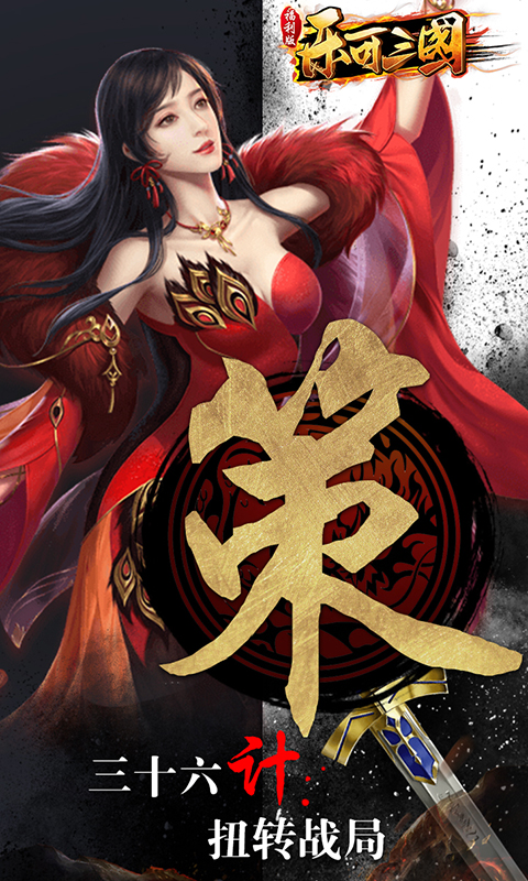乐可三国截图2