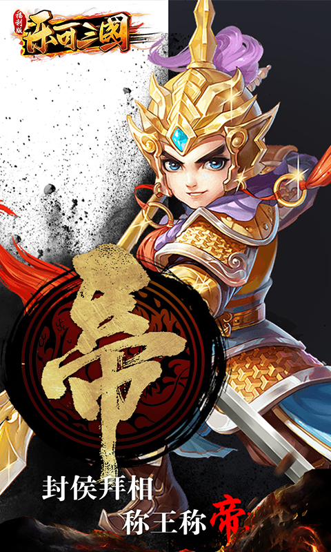 乐可三国截图3
