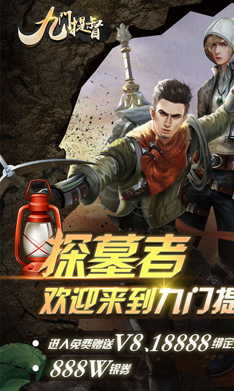 九门提督截图1
