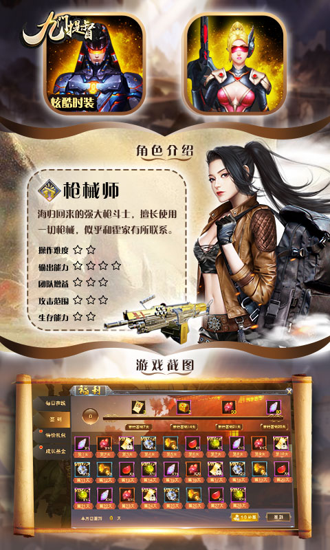 九门提督截图3