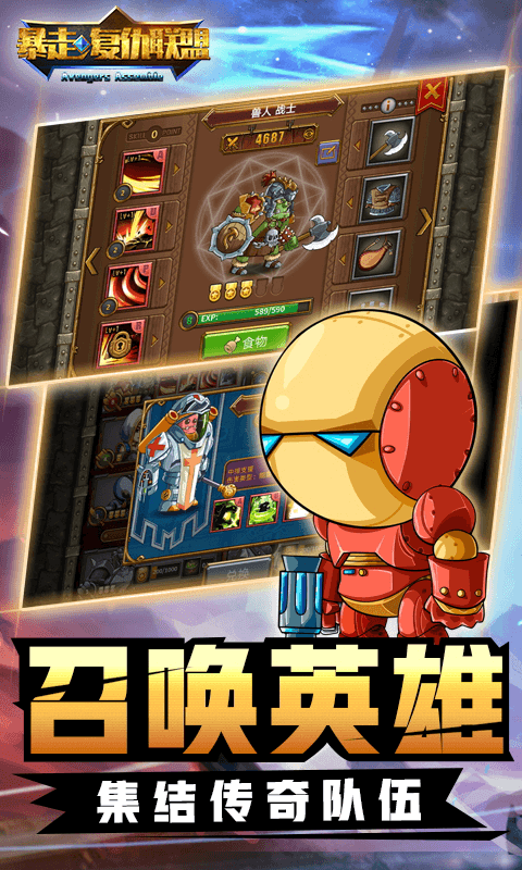 暴走复仇联盟截图2