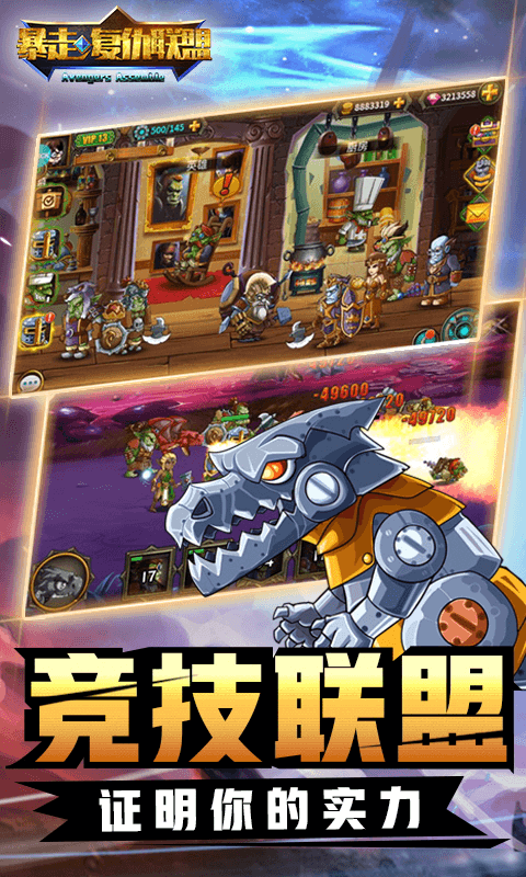 暴走复仇联盟截图4