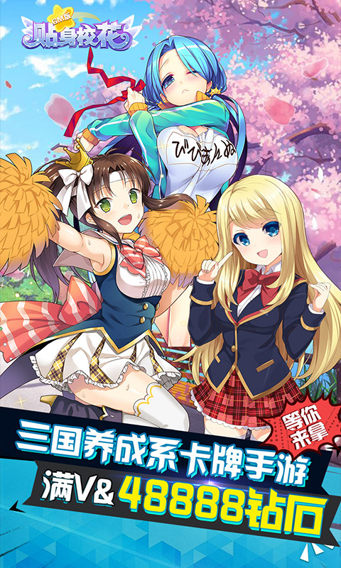 贴身校花GM版截图1