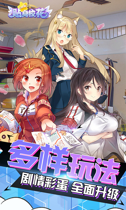 贴身校花GM版截图3
