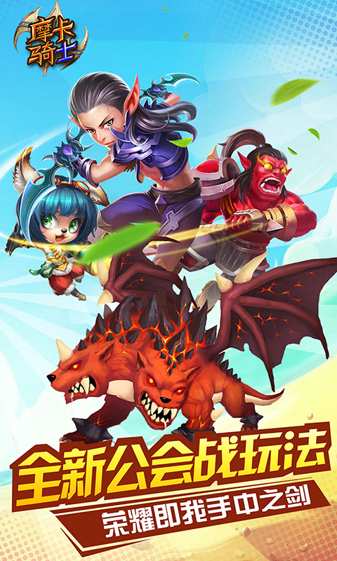 摩卡骑士截图1