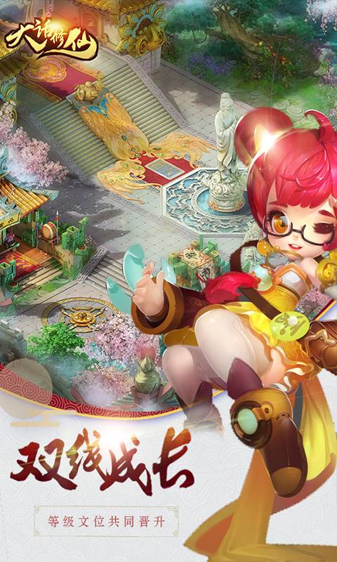 大话修仙截图4