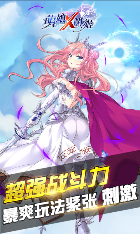 萌娘X战姬截图1