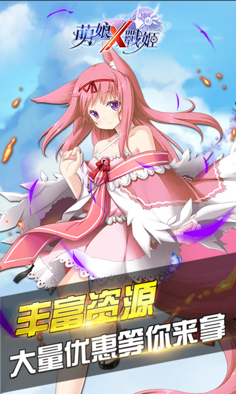 萌娘X战姬截图2
