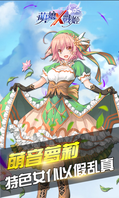 萌娘X战姬截图3