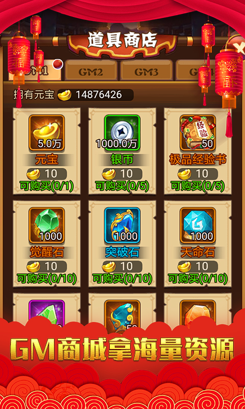乱戳三国（GM）截图2