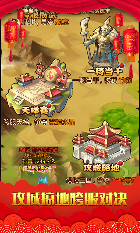乱戳三国（GM）截图3