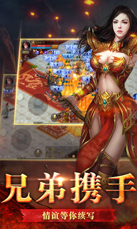 传奇第一人截图4