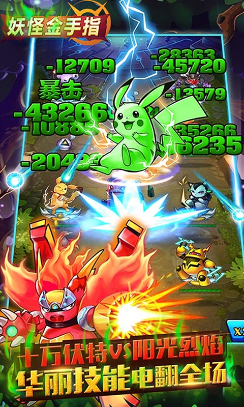 妖怪金手指（剧毒皮神）截图2