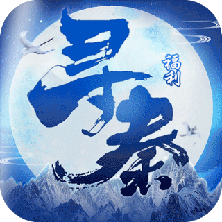 寻秦
