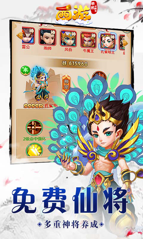 西游单机截图1