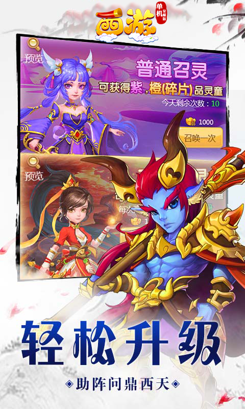 西游单机截图4