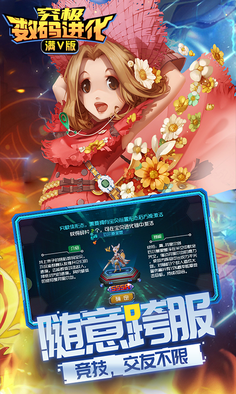 究极数码进化满V版截图3