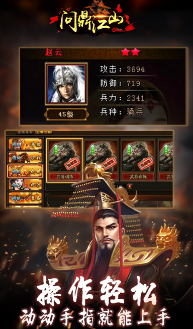 问鼎江山GM版截图1