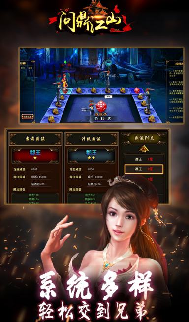 问鼎江山GM版截图2