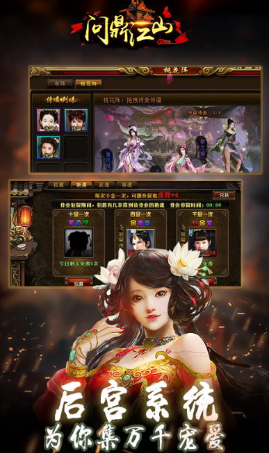 问鼎江山GM版截图4