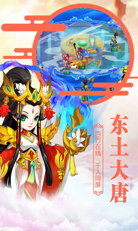 东土大唐截图2