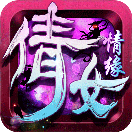 剑舞：倩女情缘
